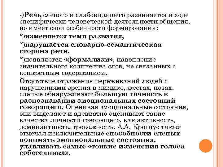 Направления психолого педагогической коррекции в реабилитации детей с нарушениями зрения презентация