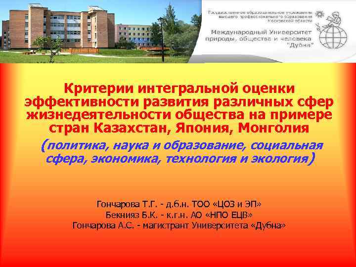 Критерии интегральной оценки эффективности развития различных сфер жизнедеятельности общества на примере стран Казахстан, Япония,