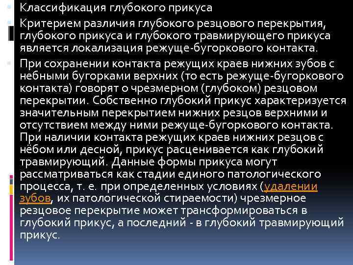  Прогноз и профилактика глубокого прикуса Лечение глубокого прикуса – это длительный, сложный, требующий