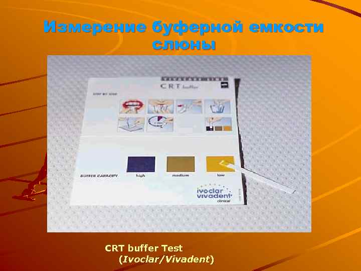 Измерение буферной емкости слюны CRT buffer Test (Ivoclar/Vivadent) 