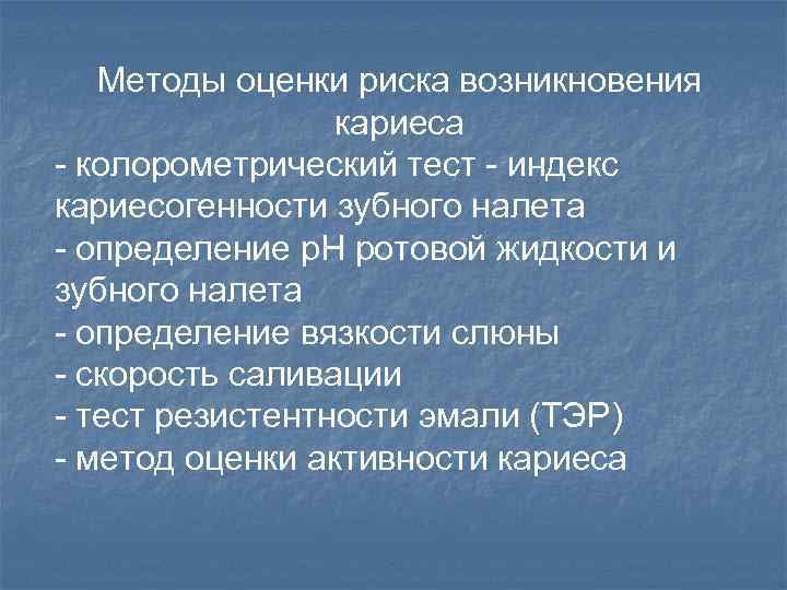 Более высокому риску возникновения