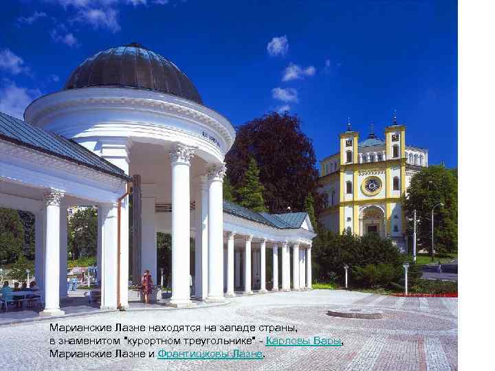Марианские Лазне находятся на западе страны, в знаменитом 