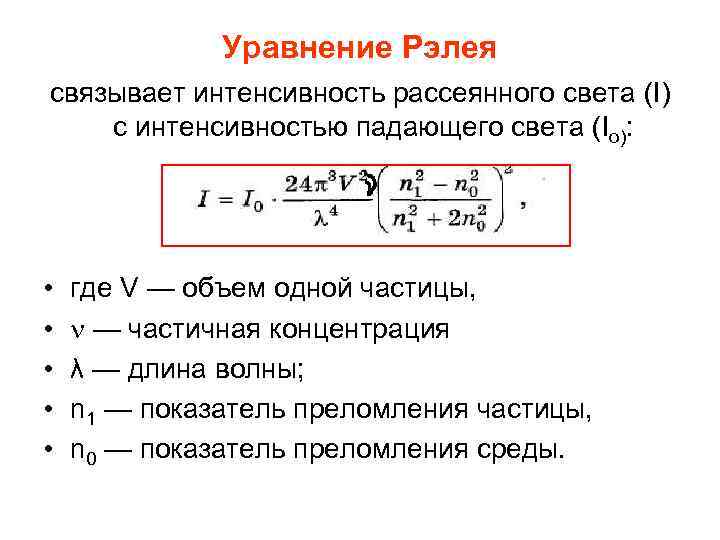 Интенсивность вышедшего из образца света