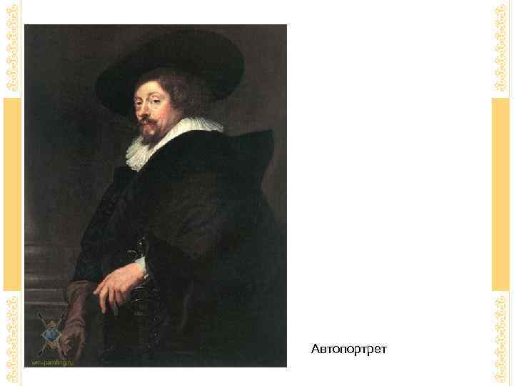 Автопортрет 