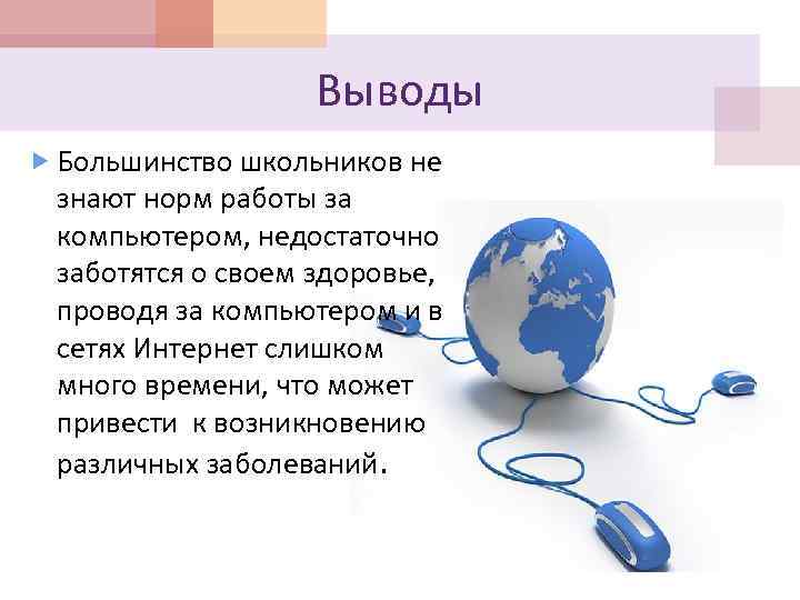 Вывод о зависимости. Заключение интернет зависимости. Интернет зависимость вывод. Заключение на тему интернет зависимость. Интернет зависимость проект вывод.