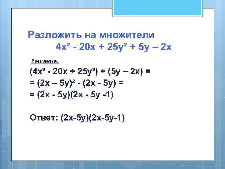 Разложи на множители 2x2 4x