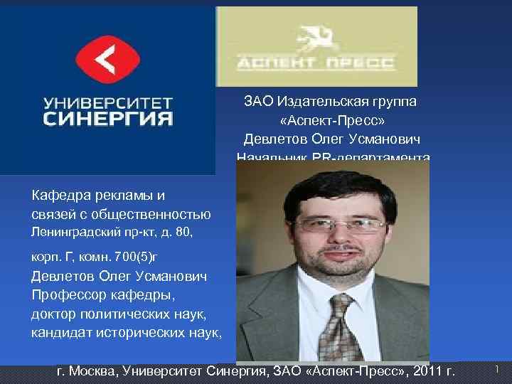 Аспект пресс. Девлетов Олег Усманович. ИП Девлетов Олег Усманович. Аспект пресс Издательство официальный сайт.