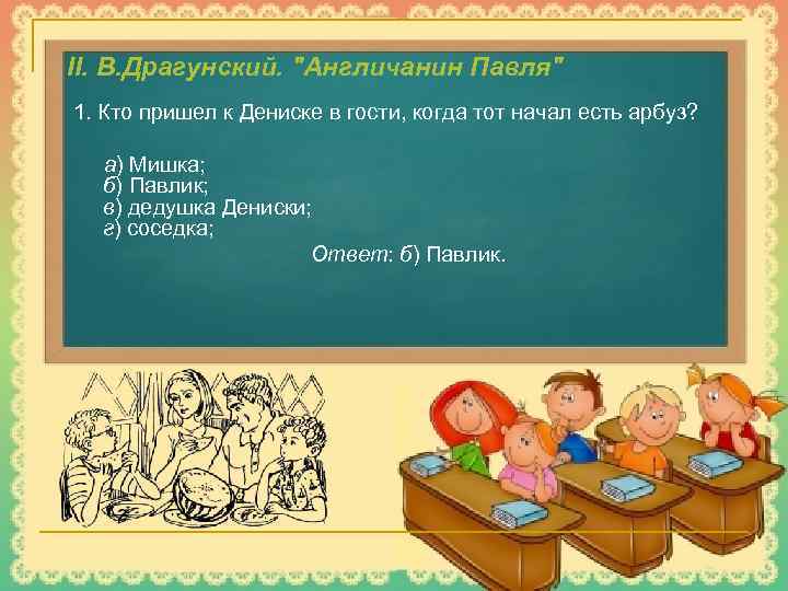 План к рассказу англичанин павля драгунского