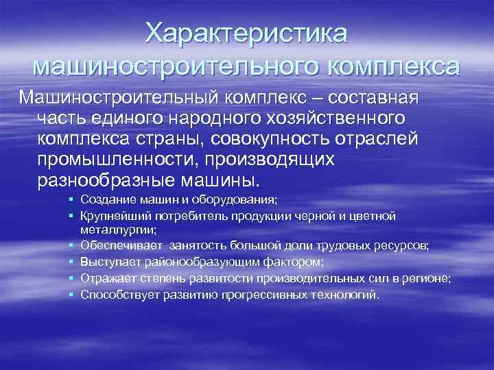 Описание машиностроения по плану география 10 класс