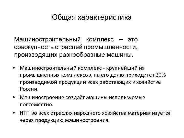 Характеристика машиностроения россии по плану