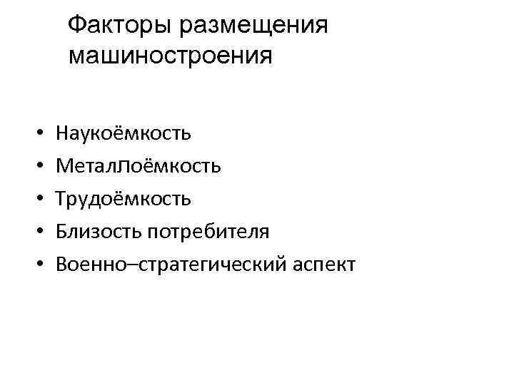 Для каких отраслей машиностроения характерна металлоемкость