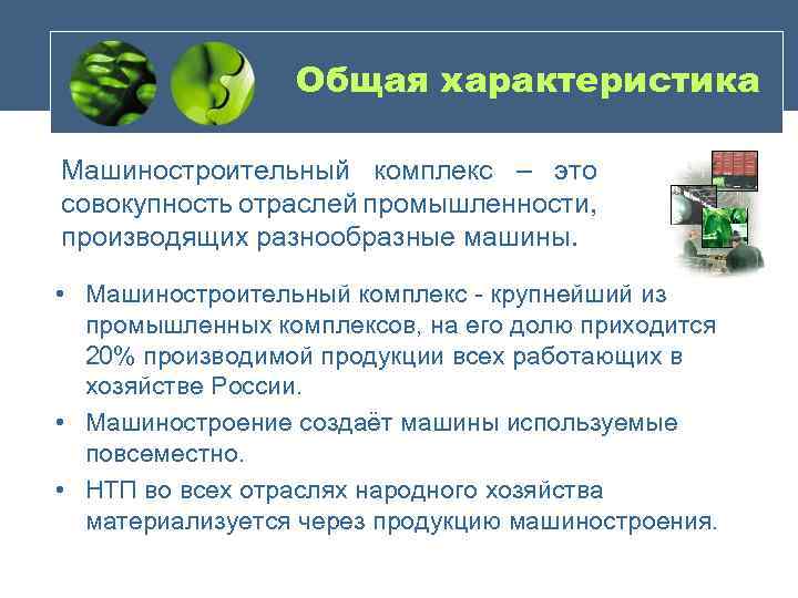 Машиностроение характеристика отрасли по плану