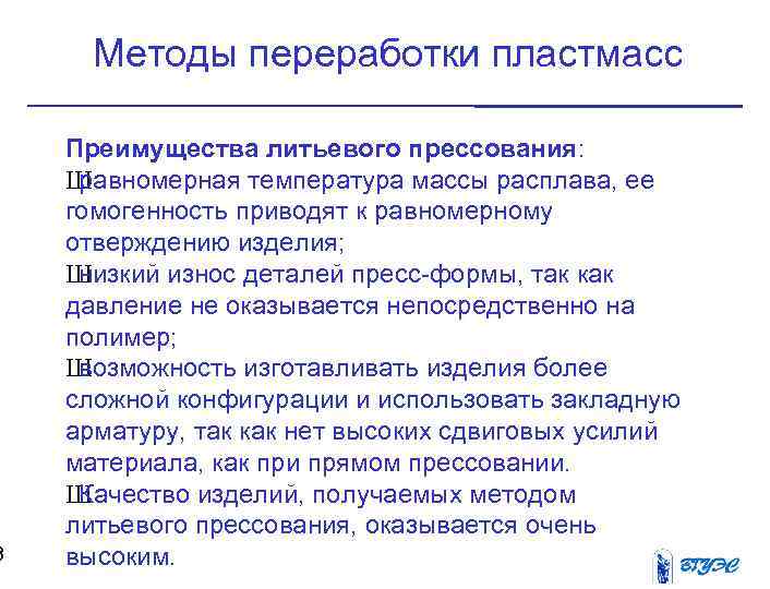 Гомогенность это. Способы переработки пластмасс.