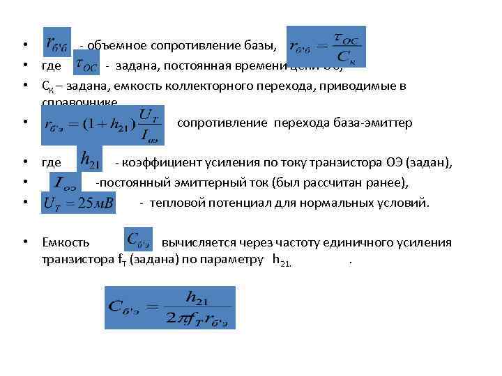 Сопротивление транзистора