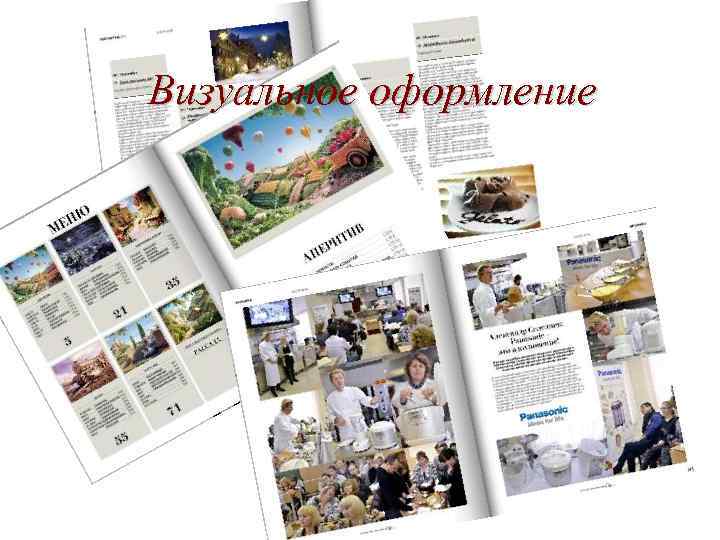 Визуальное оформление 