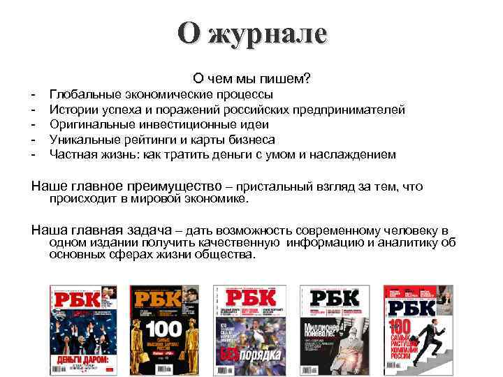 О журнале О чем мы пишем? - Глобальные экономические процессы Истории успеха и поражений