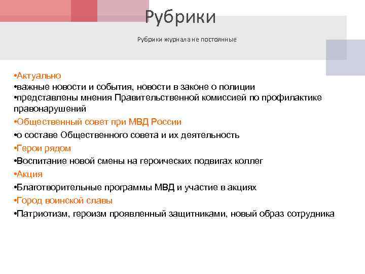 Рубрики журнала не постоянные • Актуально • важные новости и события, новости в законе