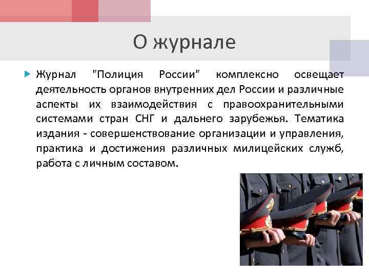 О журнале Журнал 