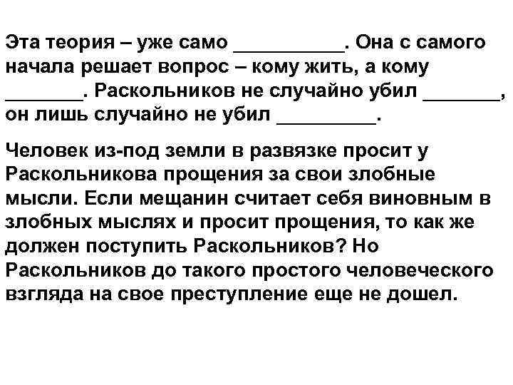 Эта теория – уже само _____. Она с самого начала решает вопрос – кому