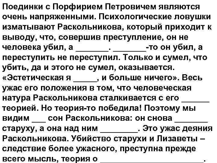 Презентация раскольников и порфирий петрович анализ 3 х встреч таблица