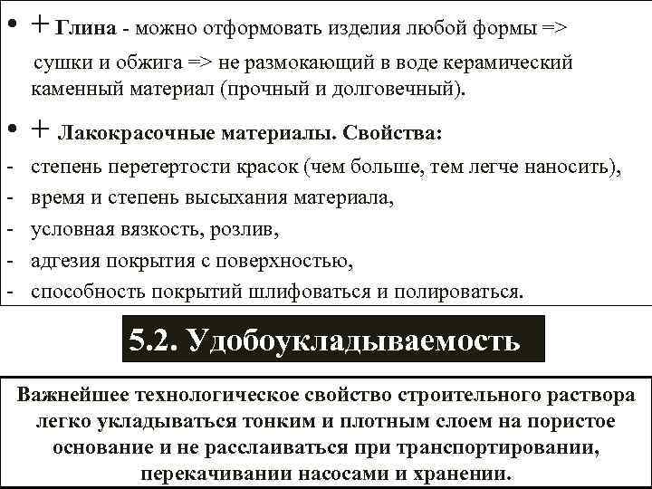    5. 3. Теплоустойчивость • Теплоустойчивость стен и перекрытий отапливаемых зданий 
