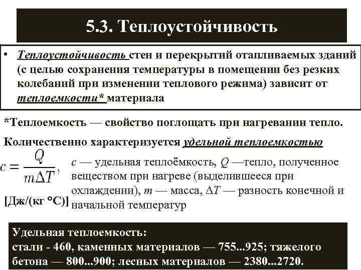     5. 4. Плавление Огнеупорность — свойство материала противостоять длительному воздействию