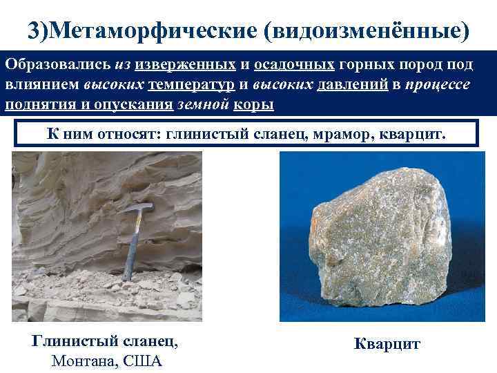    Горные породы  Изверженные Глубинные   Осадочные Излившиеся  Обломочные