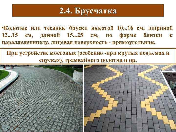   2. 5. Колотый булыжный камень • По форме близок к многогранной призме