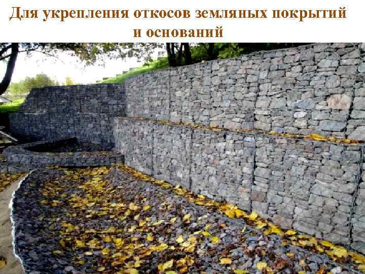  § 4. Методы защиты природных каменных материалов от разрушения Разрушаются при: -переменном действии