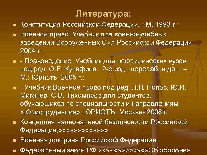 Литература: n n n n Конституция Российской Федерации. - М. 1993 г. ; Военное