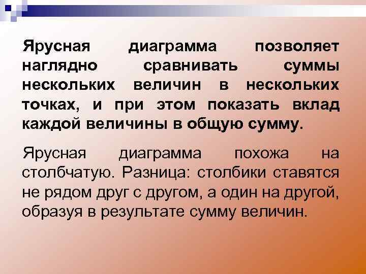 Ярусная диаграмма позволяет наглядно сравнивать суммы нескольких величин в нескольких точках, и при этом