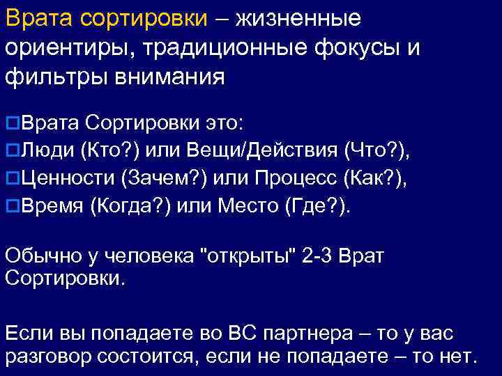 Врата сортировки – жизненные ориентиры, традиционные фокусы и фильтры внимания o. Врата Сортировки это: