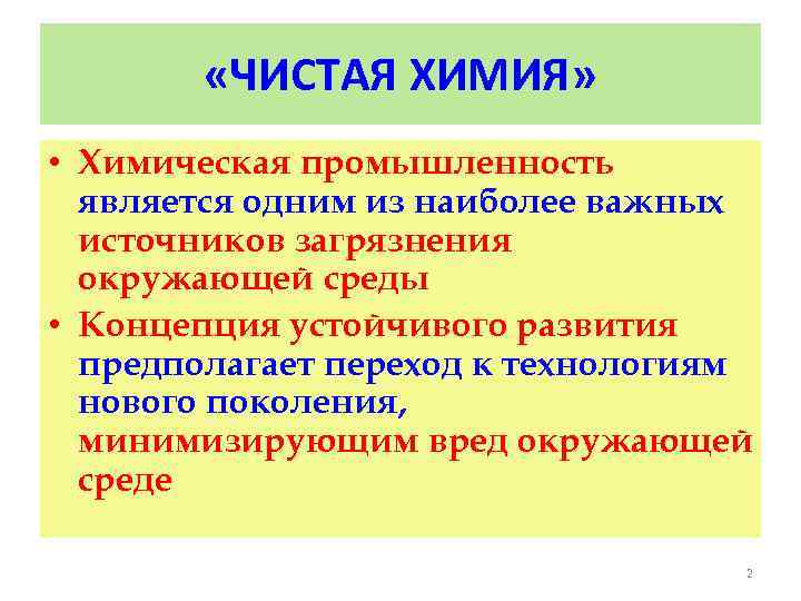 Химия чист. Модда чист химия. Чистая химия телепередача. Химическая энзимология.