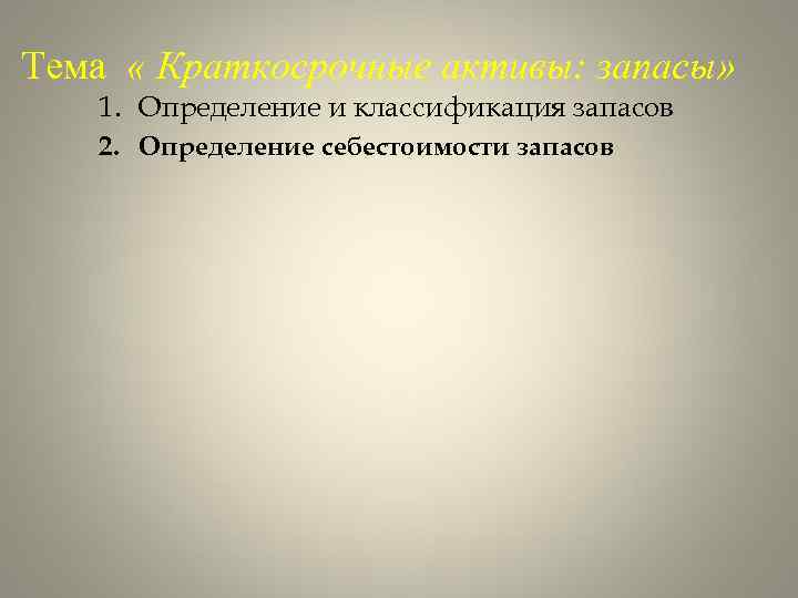 А1 запас. Запасы это определение. Запасы Активы картинки презентации.