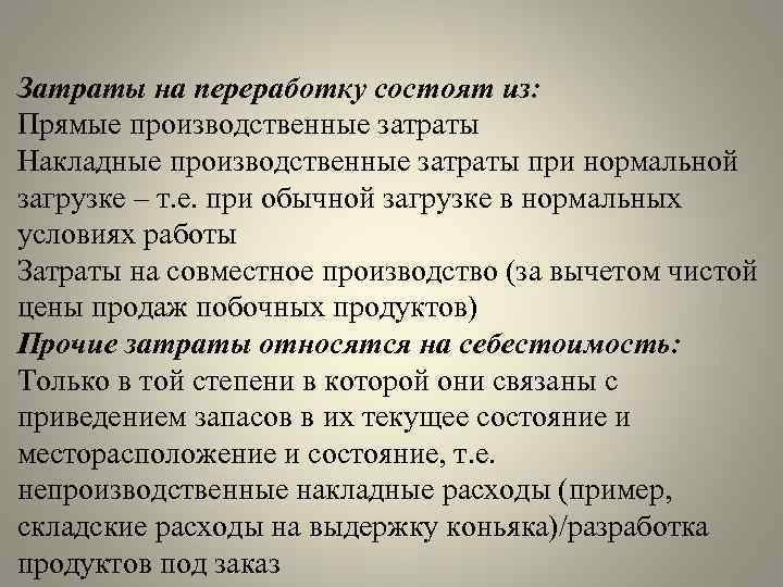 Прямые затраты состоят из. Прямые производственные затраты. Производственные затраты. Прямые производственные расходы.