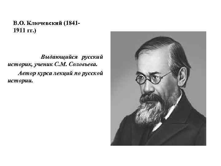 Схема исторического развития россии в работах в о ключевского