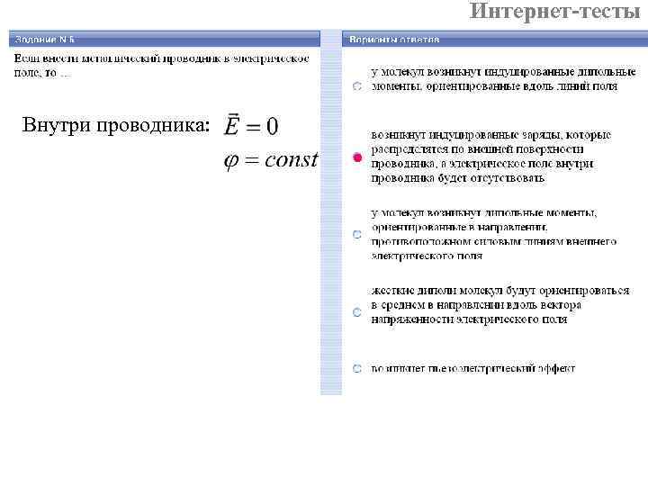 Интернет-тесты Внутри проводника: 