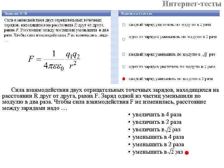 Находятся на расстоянии друг от. Сила взаимодействия двух отрицательных точечных зарядов. Сила f взаимодействия точечных зарядов. Сила взаимодействия 2 отрицательных зарядов находящихся. Сила взаимодействия двух точечных зарядов находящихся на расстоянии.