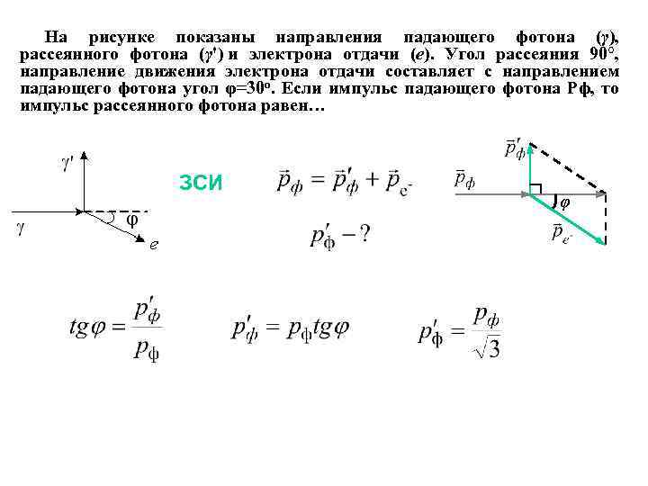 На рисунке показано движение электронов