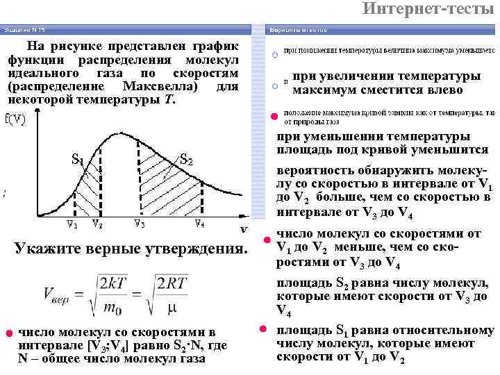 На рисунке представлен график функции распределения молекул. Площадь под графиком распределения Максвелла. Графики функций распределения молекул идеального газа по скоростям. График распределения молекул идеального газа. График распределения молекул идеального газа по скоростям.