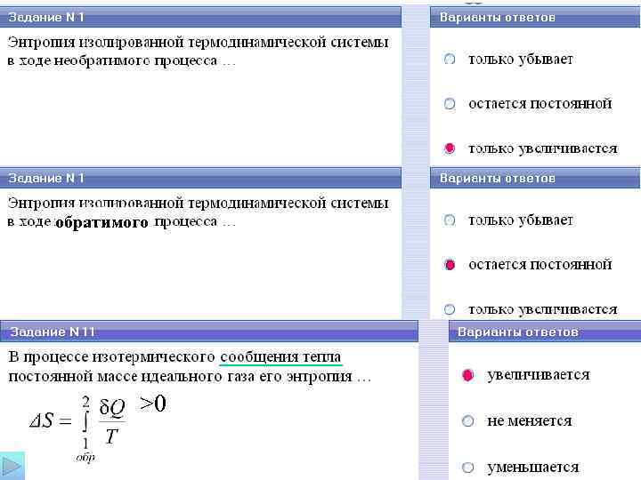 Интернет-тесты обратимого >0 