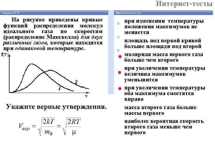 На рисунке представлен график распределения молекул идеального газа по величинам скоростей