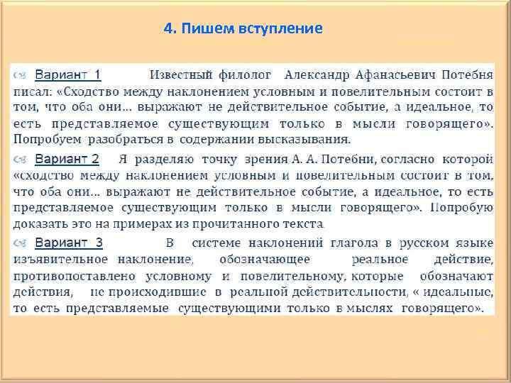 4. Пишем вступление 