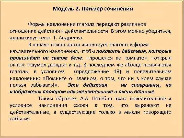 Форма сочинения. Сочинение с глаголами в условном наклонении. Сочинение с условными глаголами. Сочинение на тему наклонение глагола. Сочинение на тему в условном наклонении.