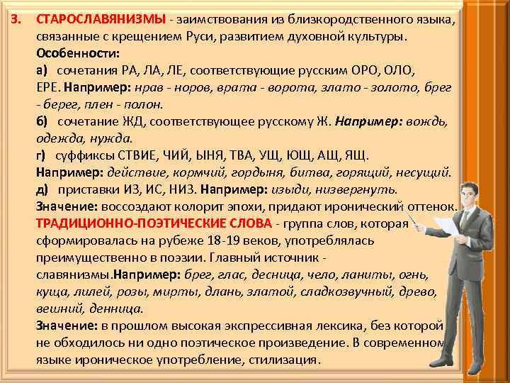 Использование старославянизмов в лирических произведениях а с пушкина презентация