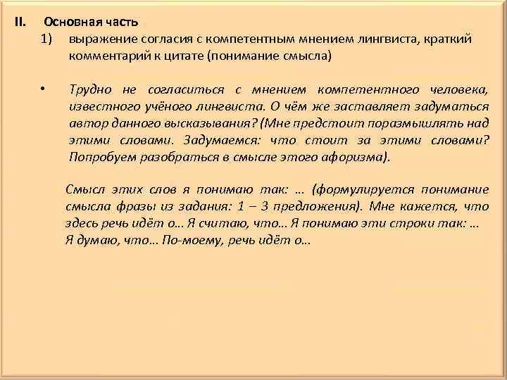 Соглашусь с мнением. Высказывания лингвистов о частях речи. Цитаты про лингвистику. Комментарий к цитате. Выражения про лингвистов.