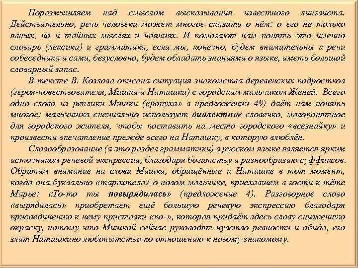 Поразмышляем над смыслом высказывания известного лингвиста. Действительно, речь человека может многое сказать о нём: