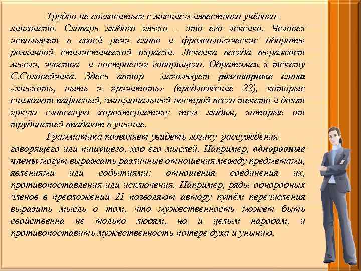 Трудно не согласиться с мнением известного учёноголингвиста. Словарь любого языка – это его лексика.