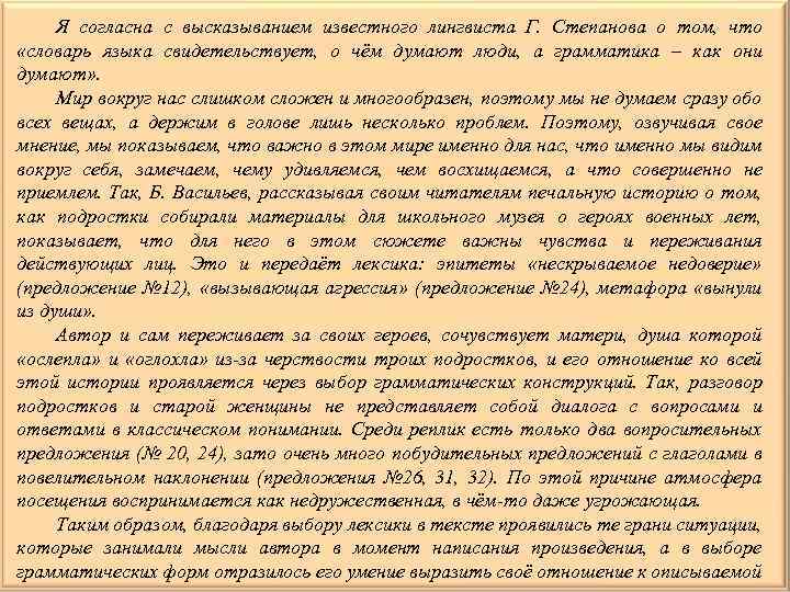 Я согласна с высказыванием известного лингвиста Г. Степанова о том, что «словарь языка свидетельствует,