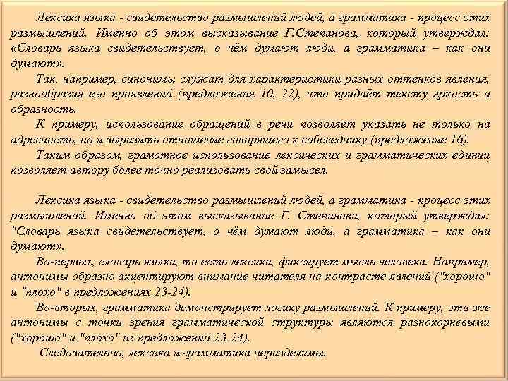 Лексика языка - свидетельство размышлений людей, а грамматика - процесс этих размышлений. Именно об